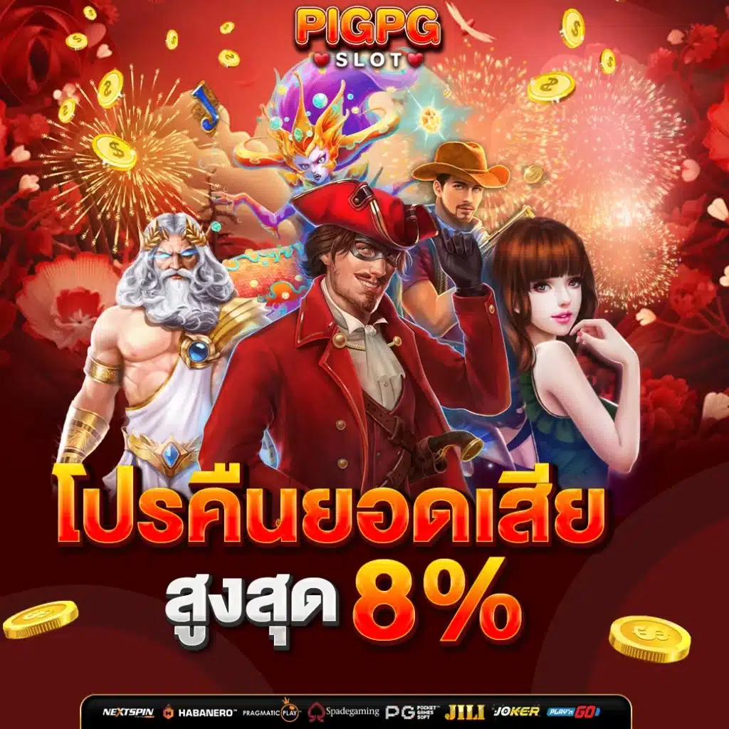 โปรคืนยอดเสีย